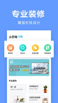 土巴兔極速版截圖