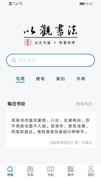 以觀書法截圖