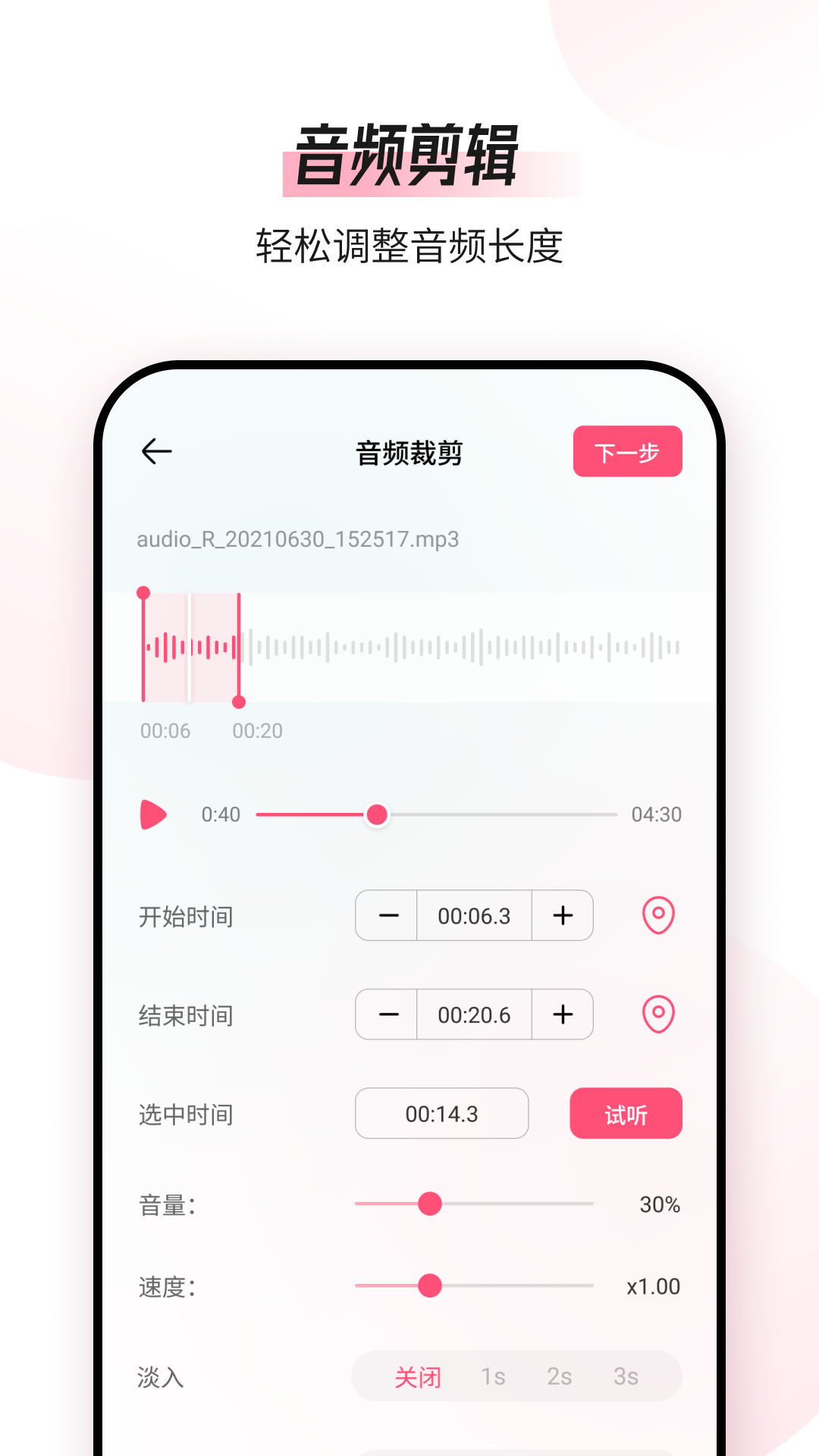 音频编辑转换器v1.3.0截图4