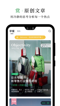 財經(jīng)早餐截圖