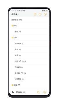 小周便簽截圖