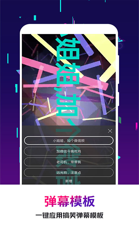 手持彈幕王截圖預(yù)覽