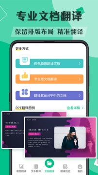 論文翻譯截圖