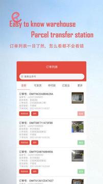易知仓应用截图1