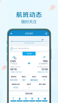 南方航空截圖