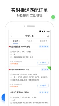 酒店銷(xiāo)售助手截圖