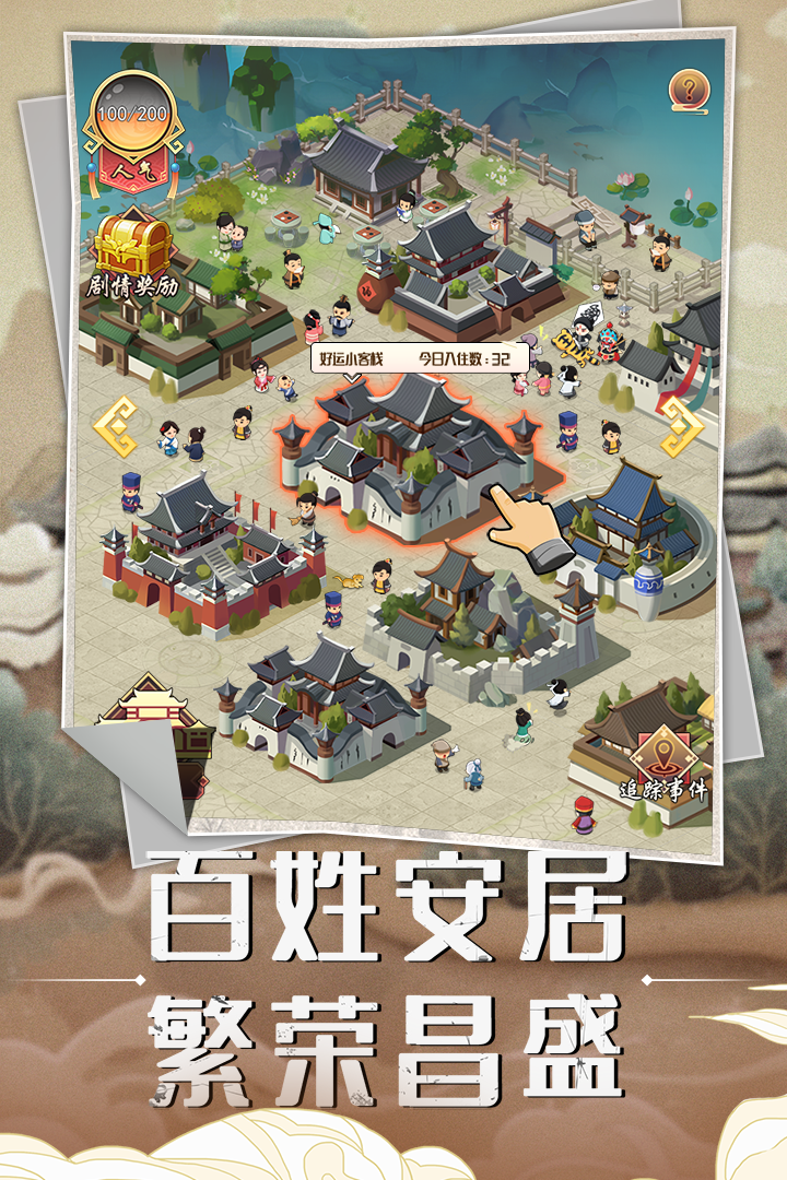 我是大東家截圖預覽