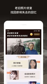 老舊照片修復(fù)截圖