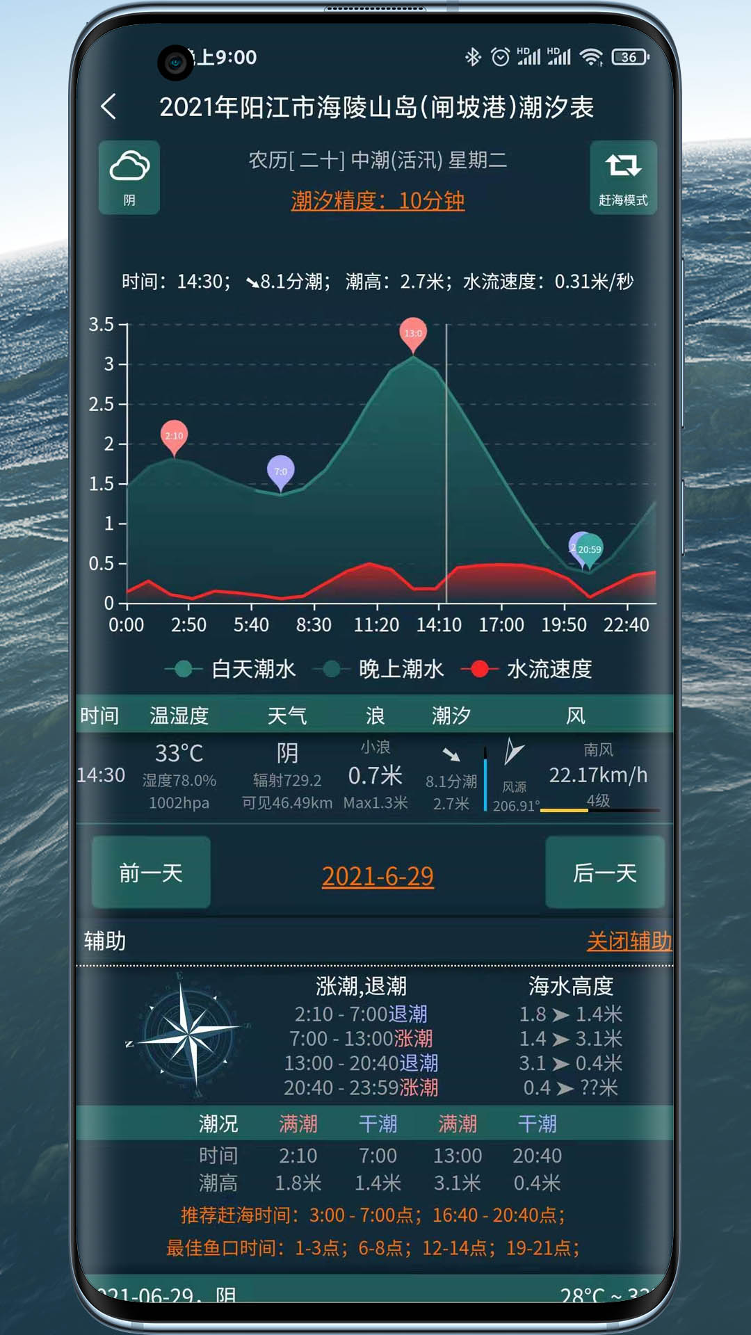 潮汐表精灵v1.0.31截图2