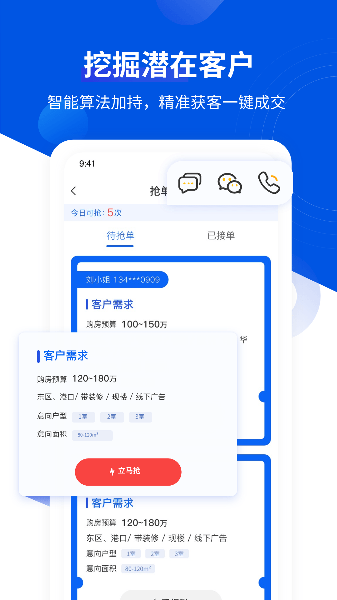 无忧经纪人v1.6.0截图2