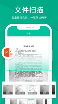 掃描儀全能王截圖