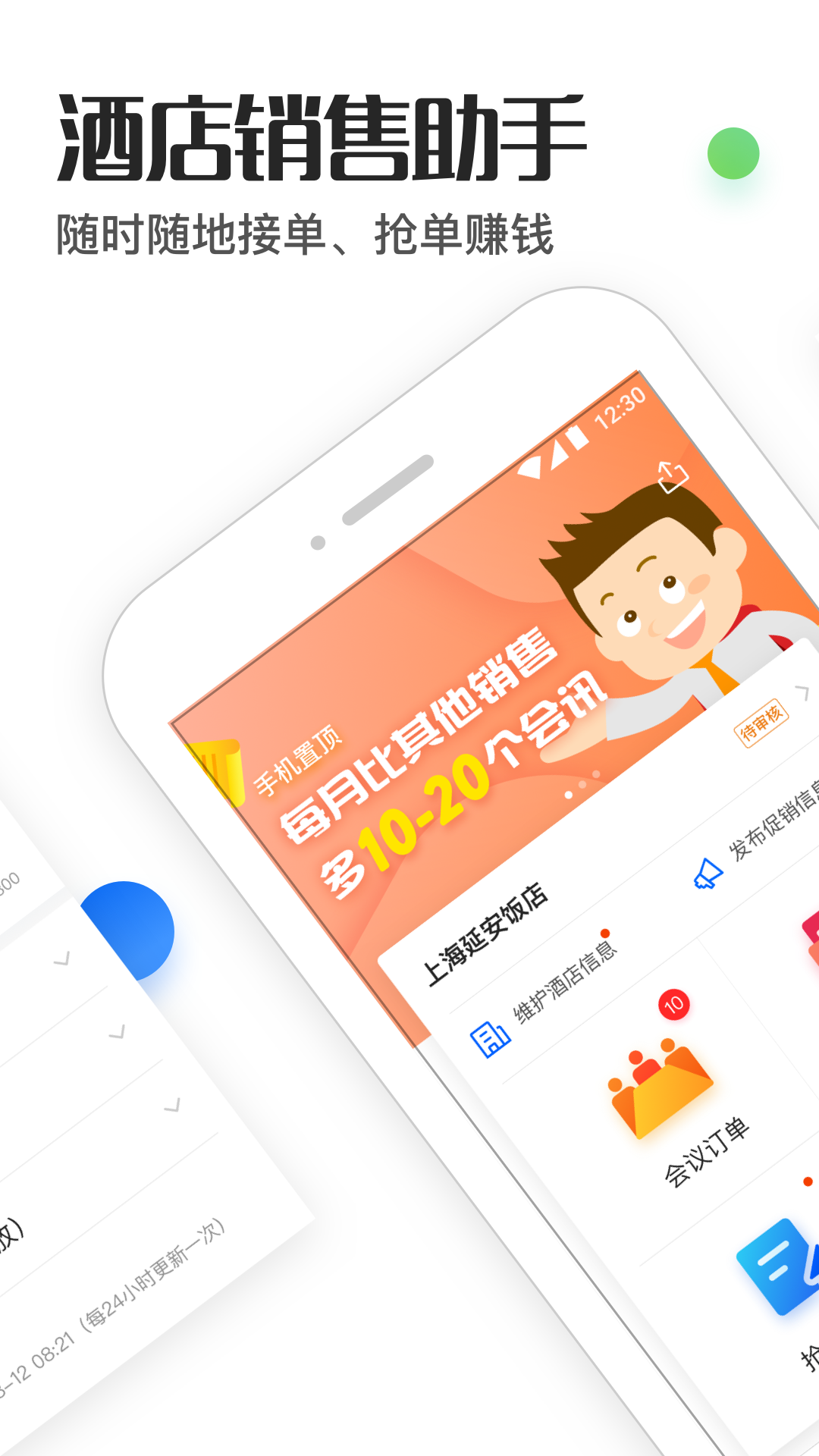 酒店銷售助手截圖預(yù)覽