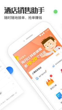 酒店銷(xiāo)售助手截圖