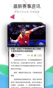 中国体育截图