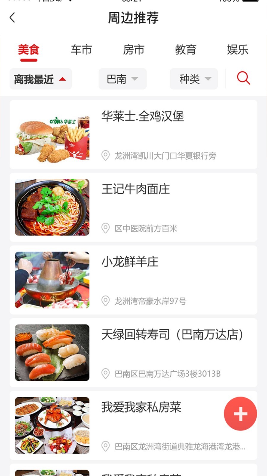 看巴南vV3.5.2截图2