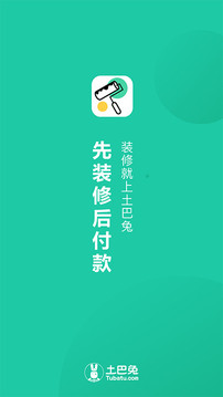 新房裝修截圖