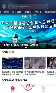 央視體育截圖