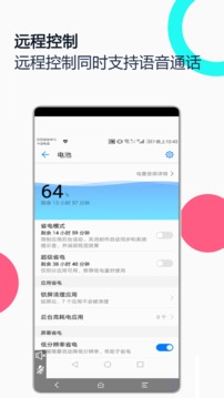 手機(jī)遠(yuǎn)程協(xié)助控制截圖