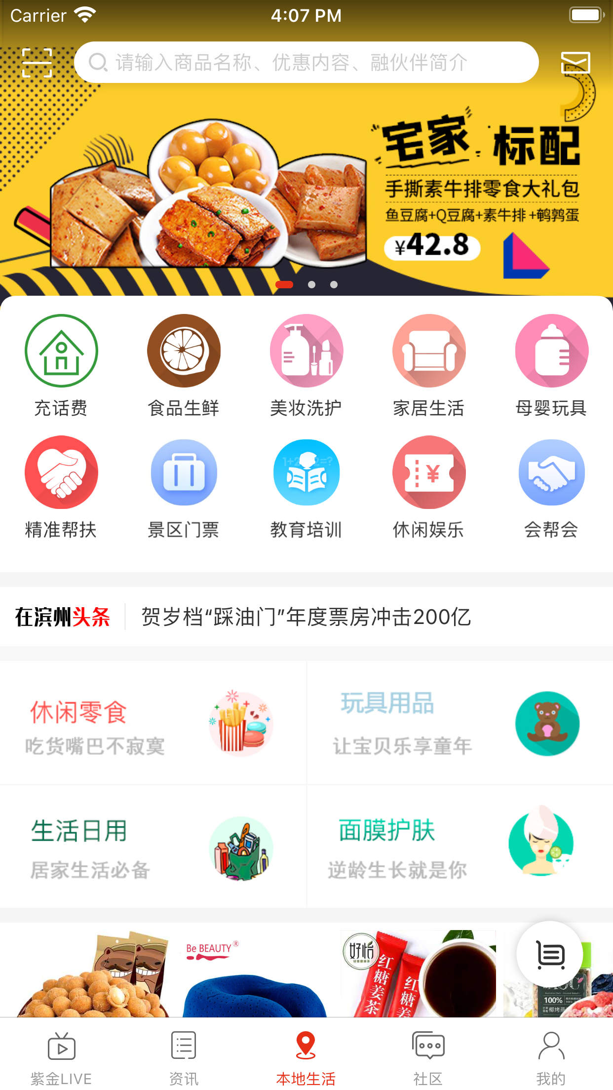 在滨州截图3