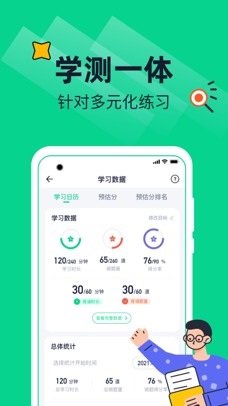 觉晓法硕v3.0.2截图1