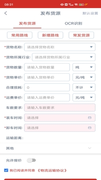 蜗牛网货货主端应用截图2