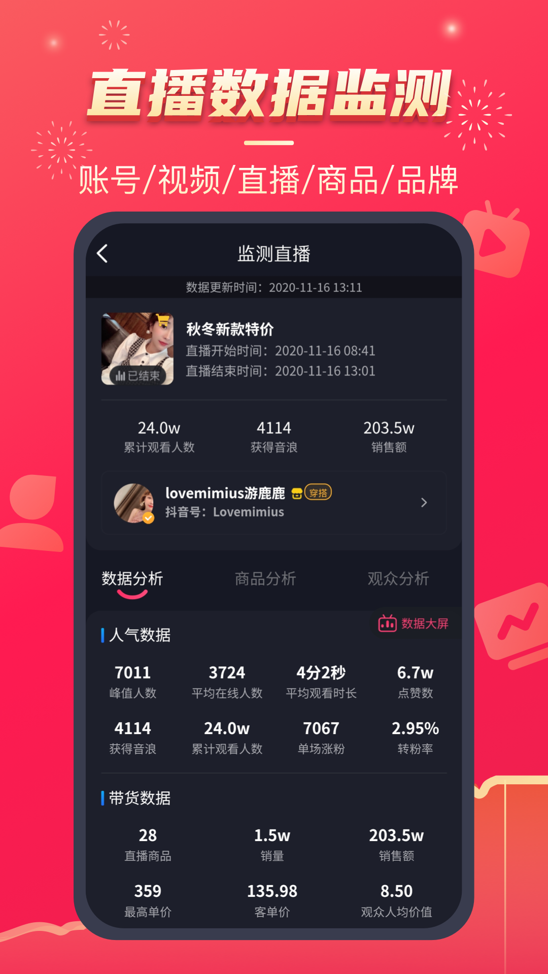 抖查查v1.5.1截图2