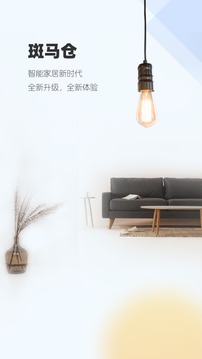 斑马仓应用截图1