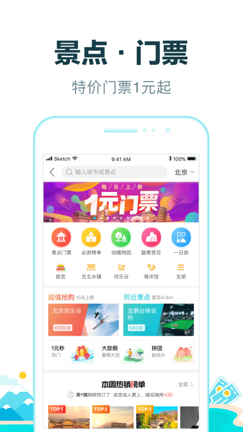 去哪儿旅行v10.0.20截图2