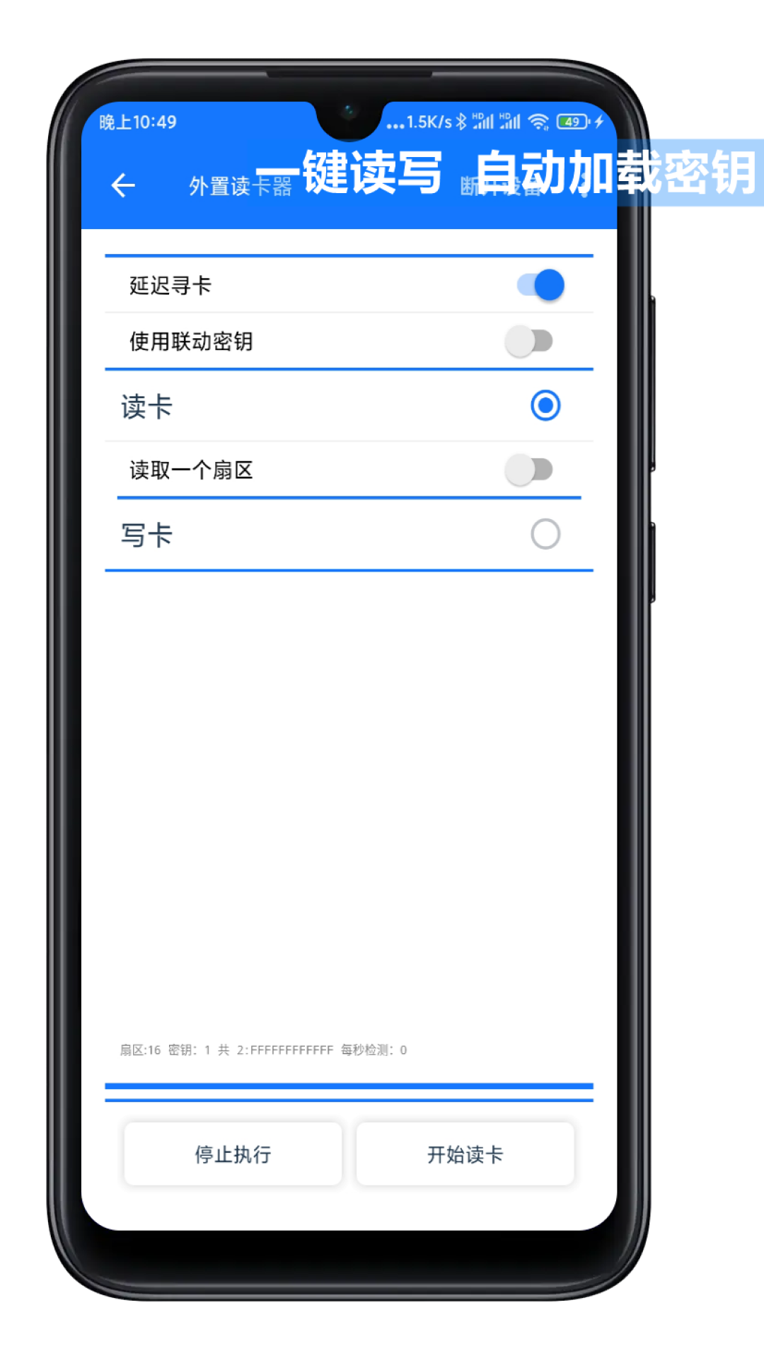 NFC Toolv2.1.4截图2