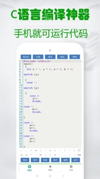c语言学习编程宝典应用截图1