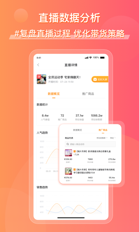 飞瓜快数v1.0.4截图1