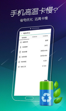 手机电池医生应用截图4