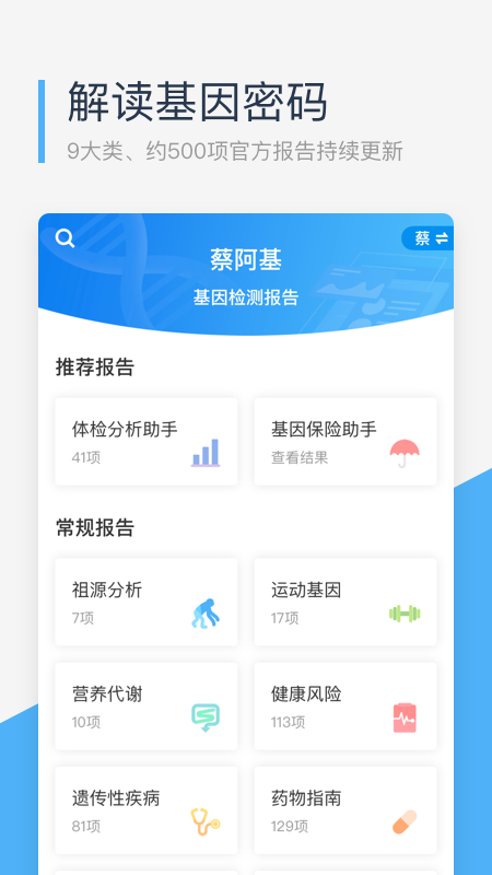 微基因v2.0.3截图5