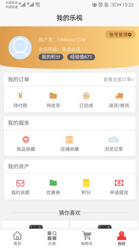 樂融商城截圖
