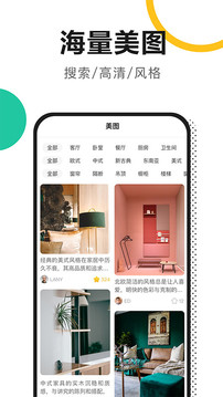 新房裝修截圖