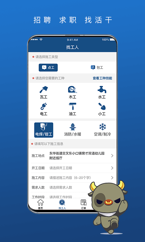 壹用工v1.0.6截图5