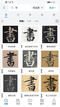 以觀書法截圖
