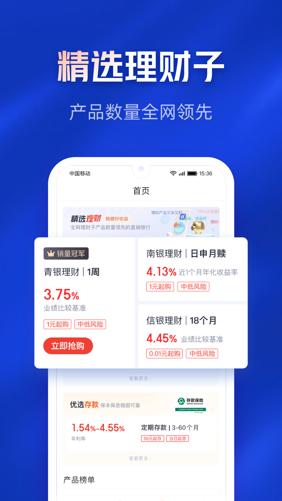 百信银行v4.9.0截图3