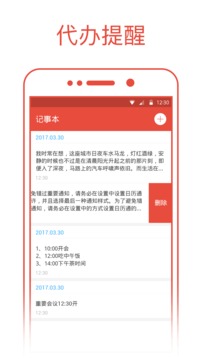 日歷截圖