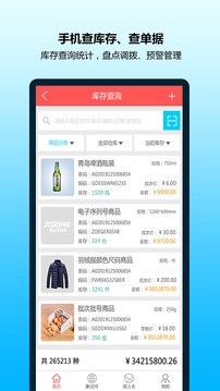 进销存财务应用截图2