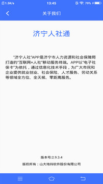 济宁人社通截图