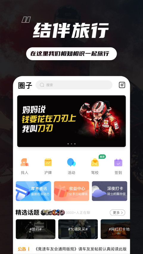 竞速论坛v5.9.1截图1