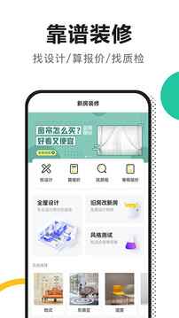 新房裝修截圖