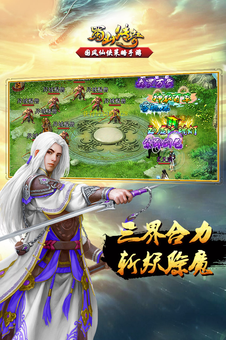 蜀山傳奇截圖預(yù)覽