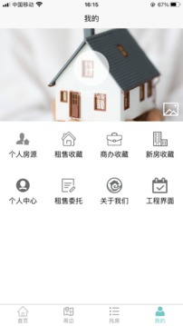 易家找房应用截图3