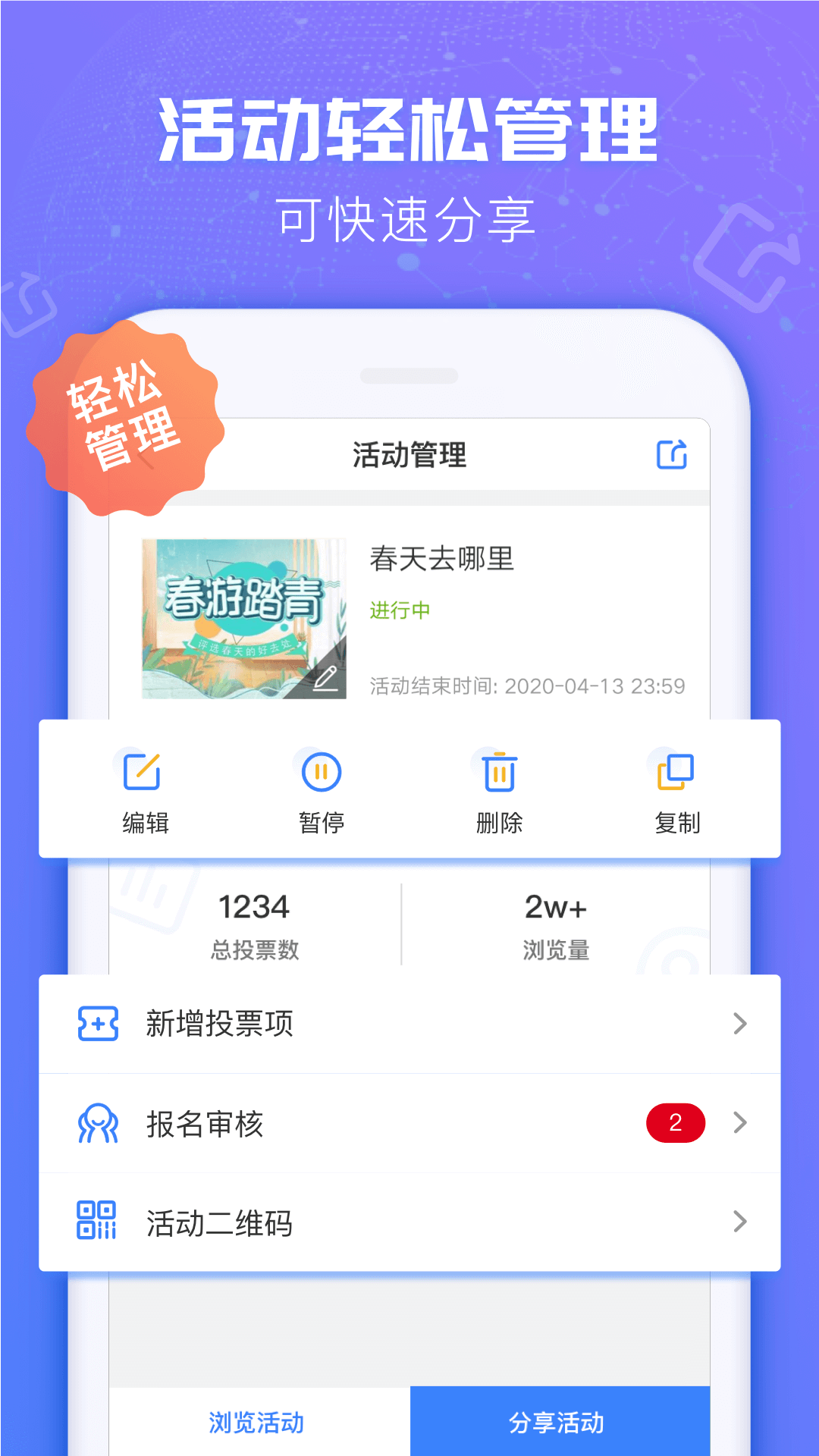 投票易v1.0.5截图2