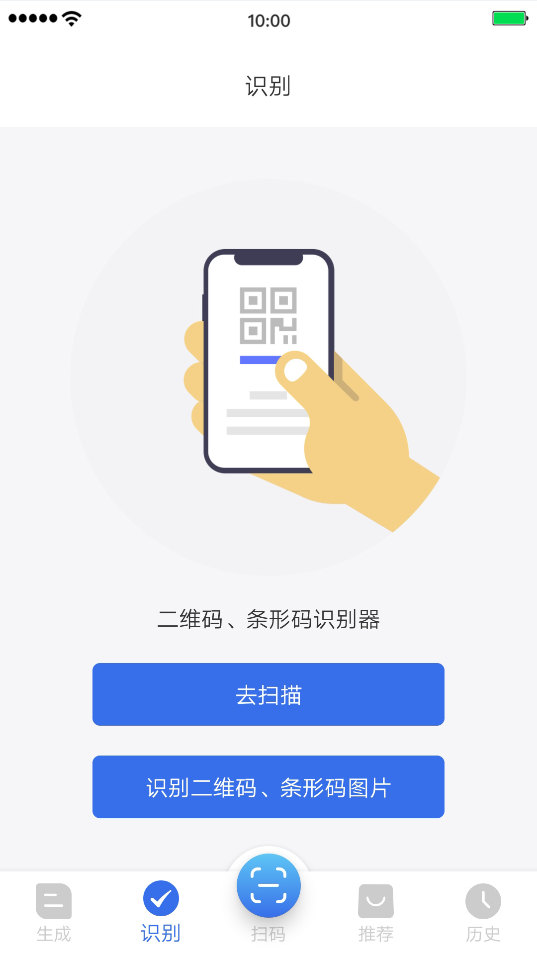 万能二维码v3.3.5截图1