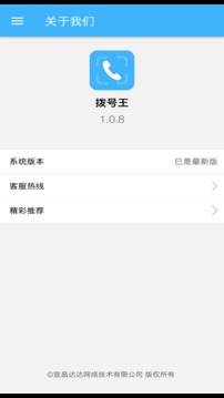 撥號王截圖