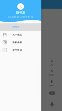 撥號王截圖