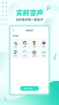 妲己变声器应用截图2